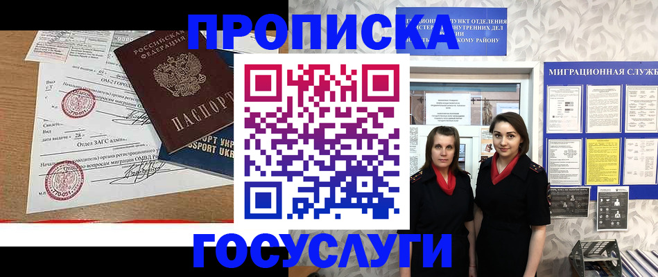 прописка ребенка в Мелеузе