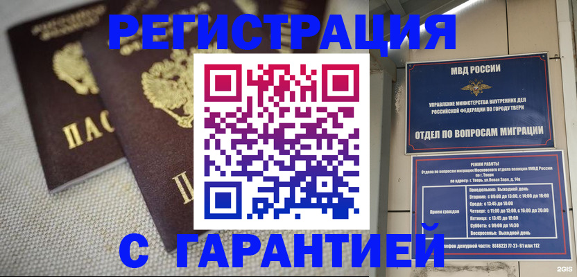 прописка регистрация в Мелеузе