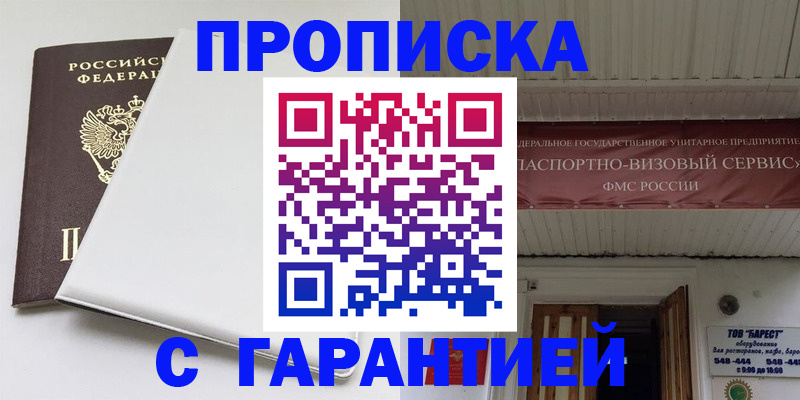 где прописаться в Мелеузе