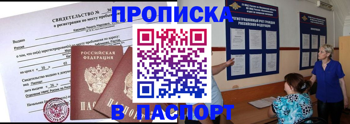 временная регистрация адрес в Мелеузе