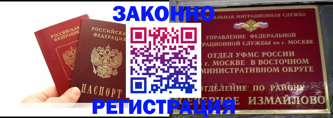 миграционный учет в Мелеузе