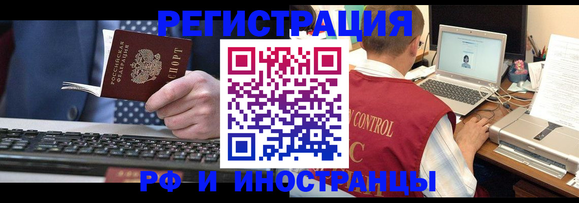 прописка для работы в Мелеузе